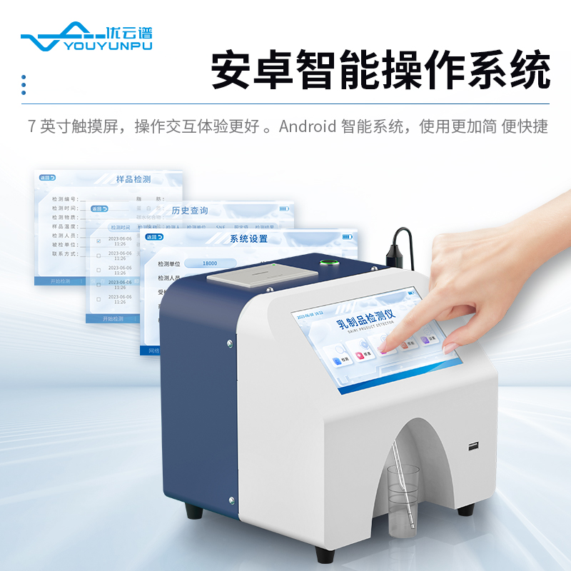 牛奶檢測(cè)儀