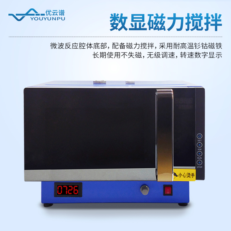 實驗室微波化學反應器