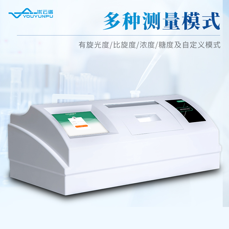 旋光度測定儀