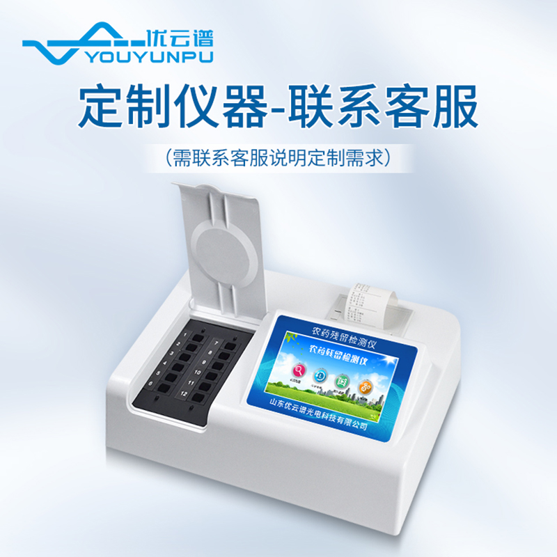 農(nóng)藥殘留速測(cè)儀