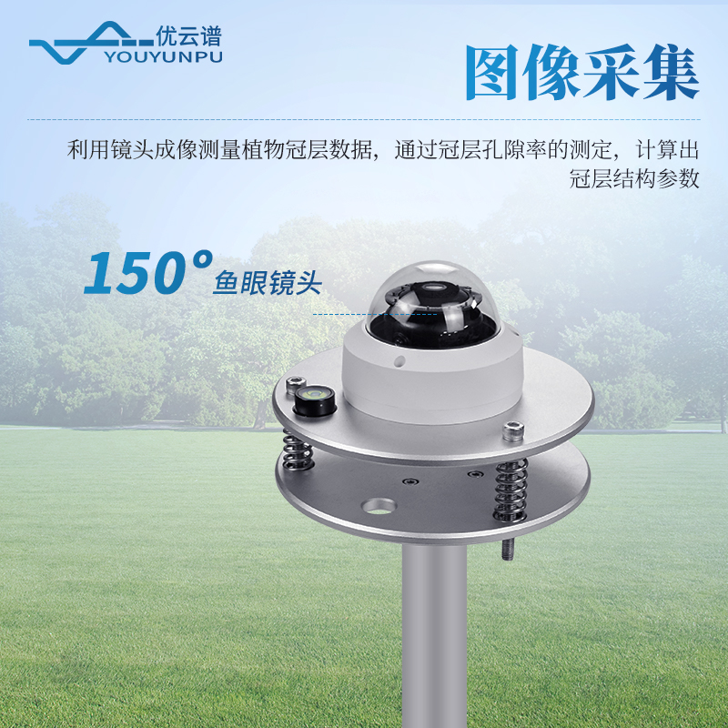 冠層監測儀