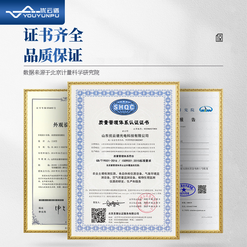 農(nóng)藥殘留測(cè)試儀