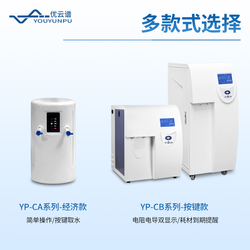 實驗室超純水儀