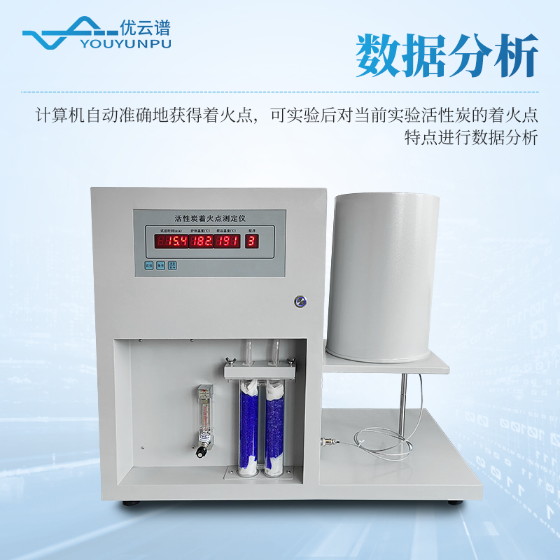 全自動活性炭著火點測試儀