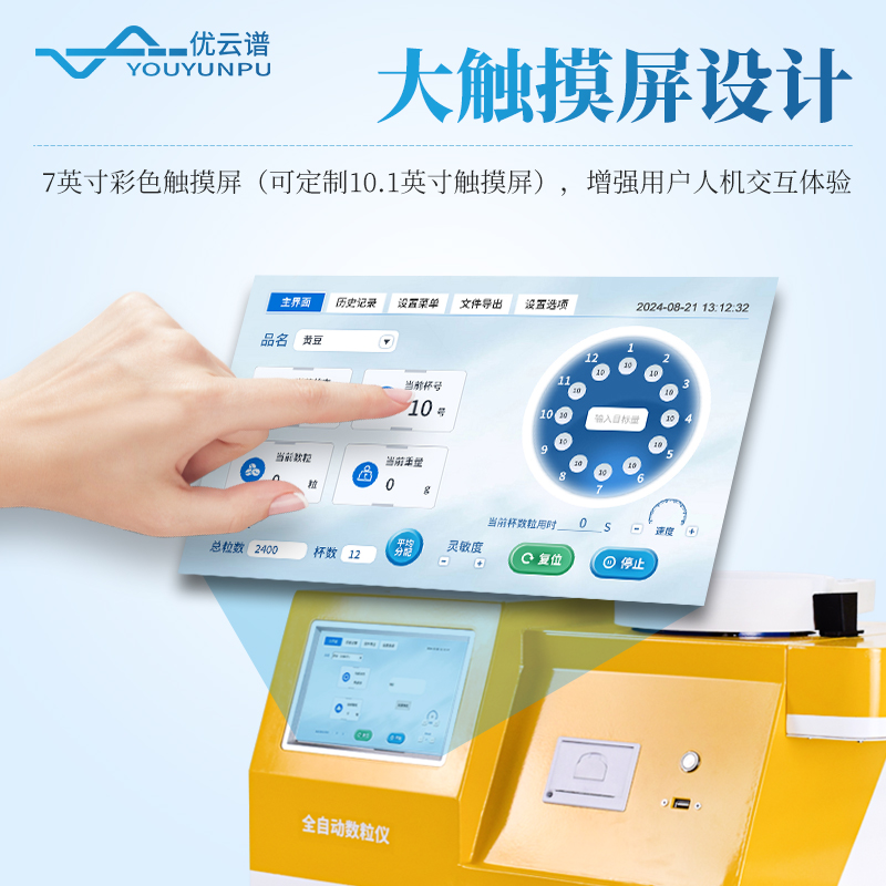 全自動下料分料數粒儀