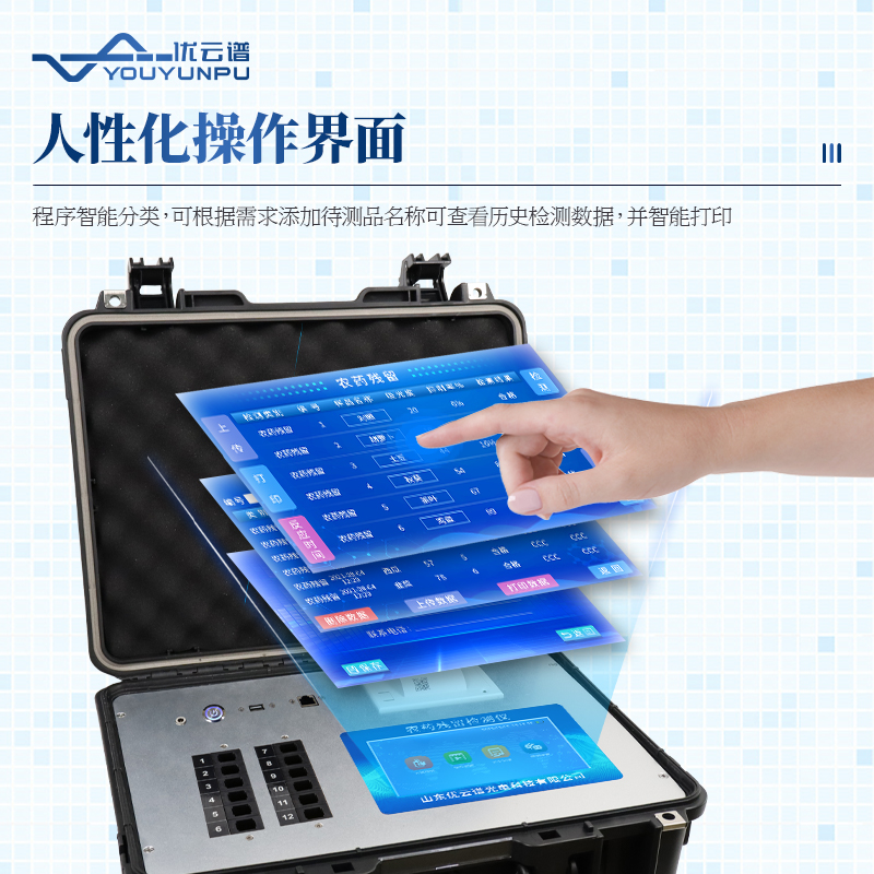 便攜式農(nóng)藥殘留檢測儀