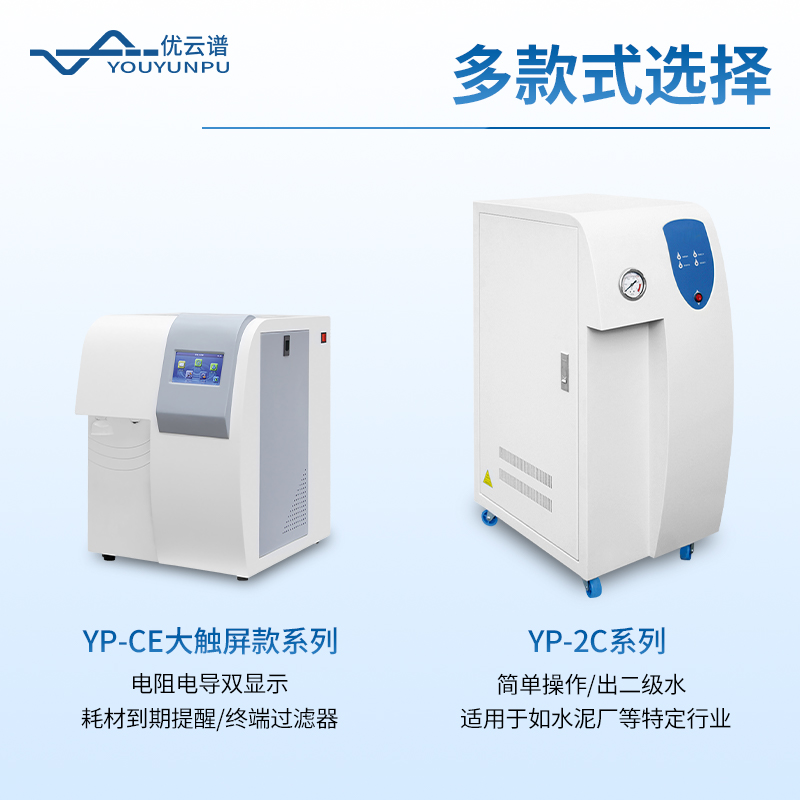 實(shí)驗(yàn)室超純水機(jī)