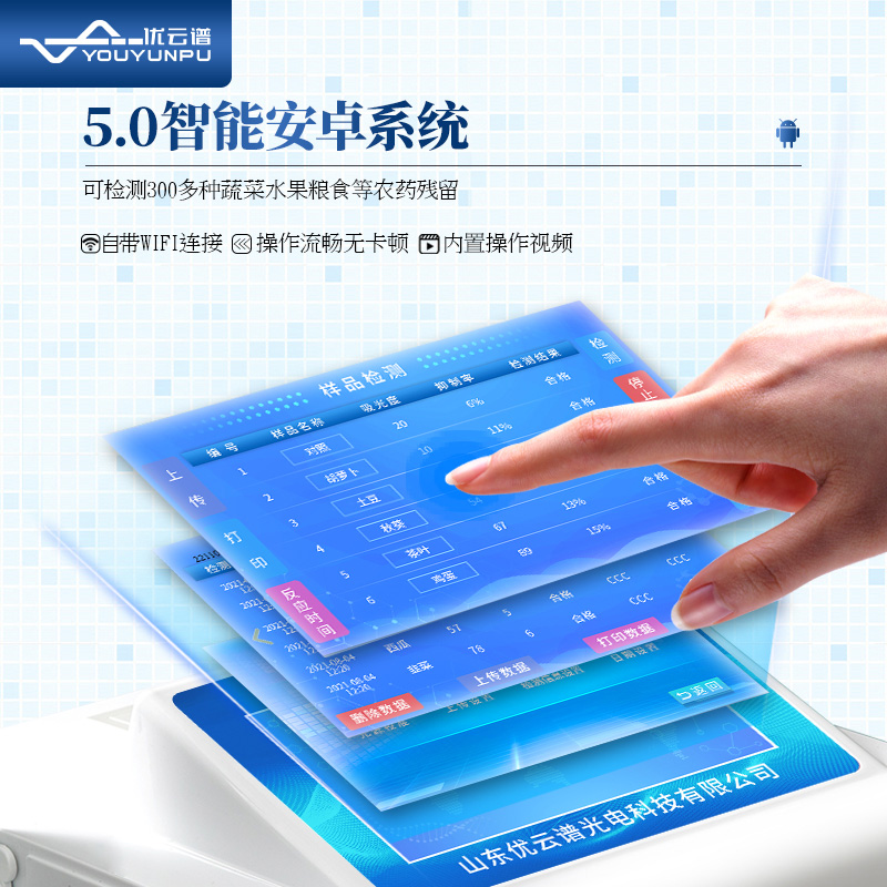 農(nóng)藥殘留速測(cè)儀