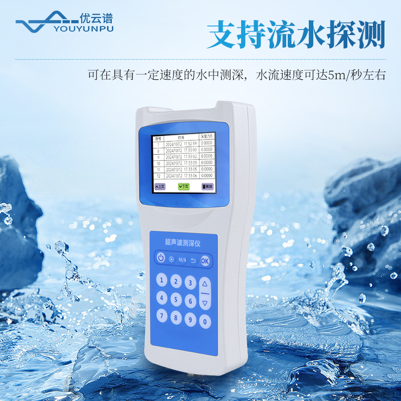 水深探測儀