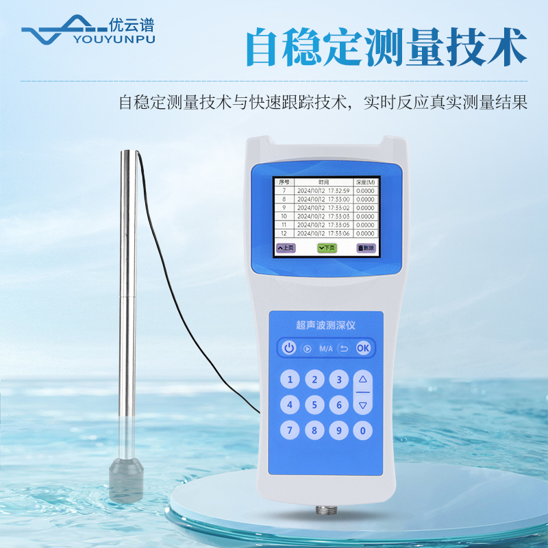 便攜式測深儀