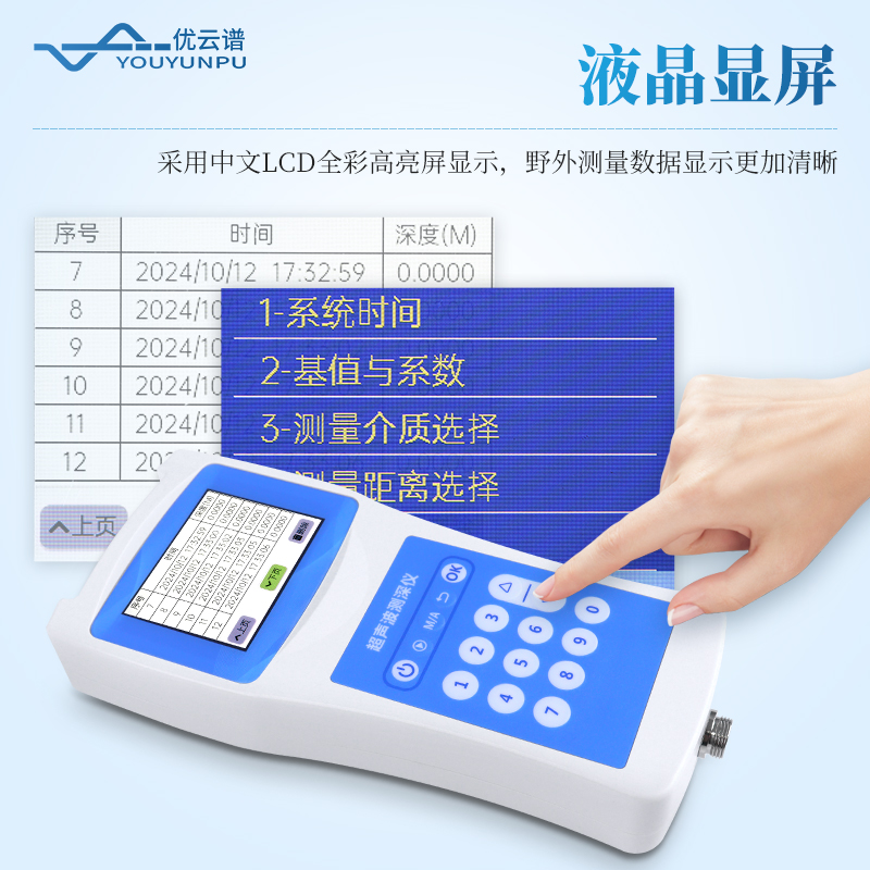 水深探測儀