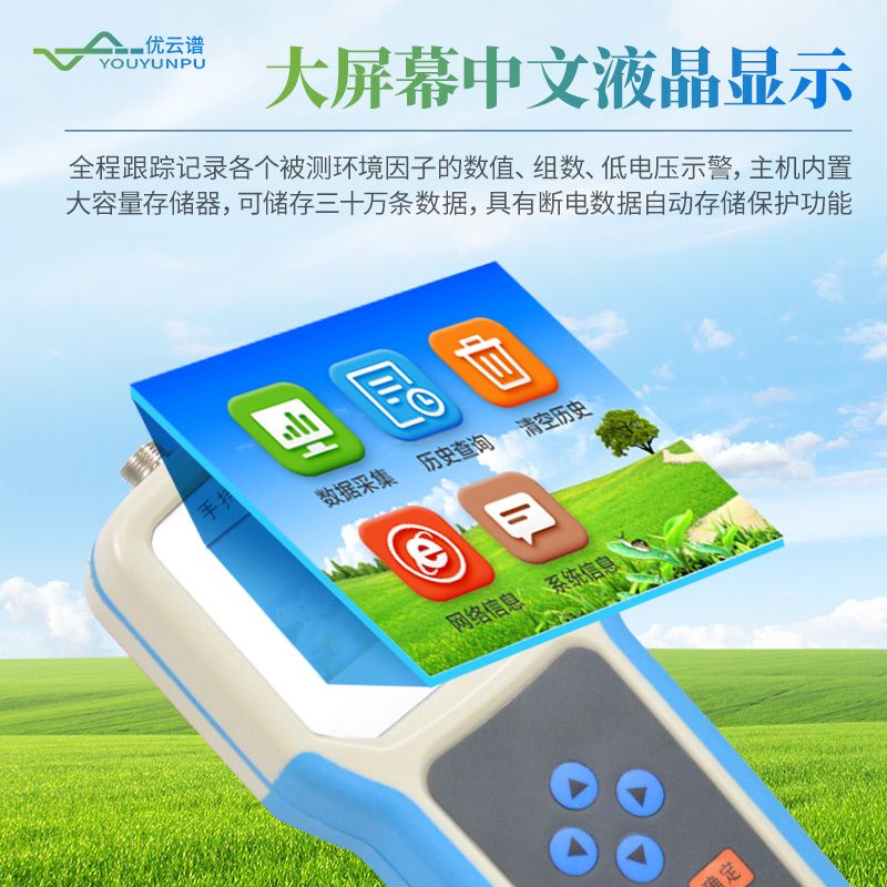手持式智能農(nóng)業(yè)氣象環(huán)境檢測儀