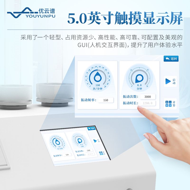 粉末振實密度計