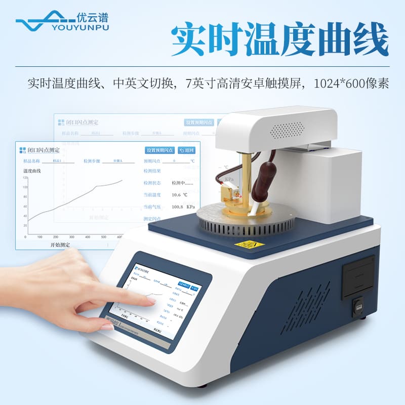 石油產(chǎn)品閉口閃點(diǎn)測定儀