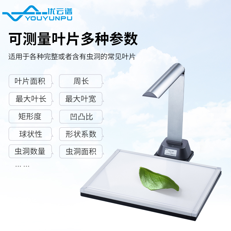 拍照式葉面積儀