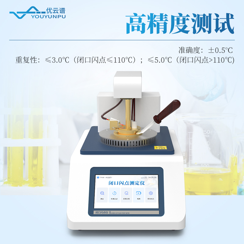 全自動(dòng)開(kāi)口閃點(diǎn)測(cè)定儀