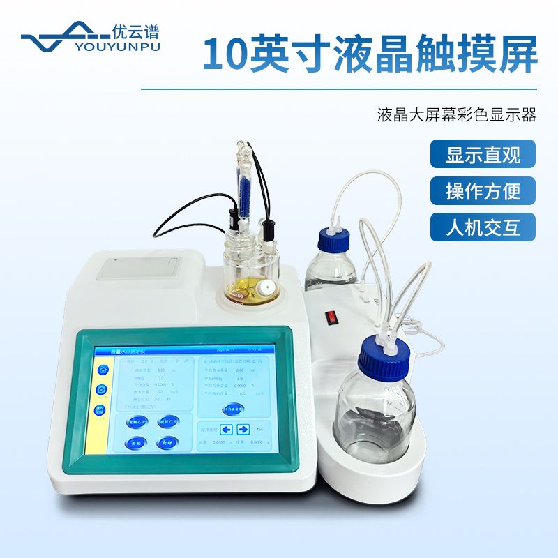 卡爾費(fèi)休水分測(cè)定儀