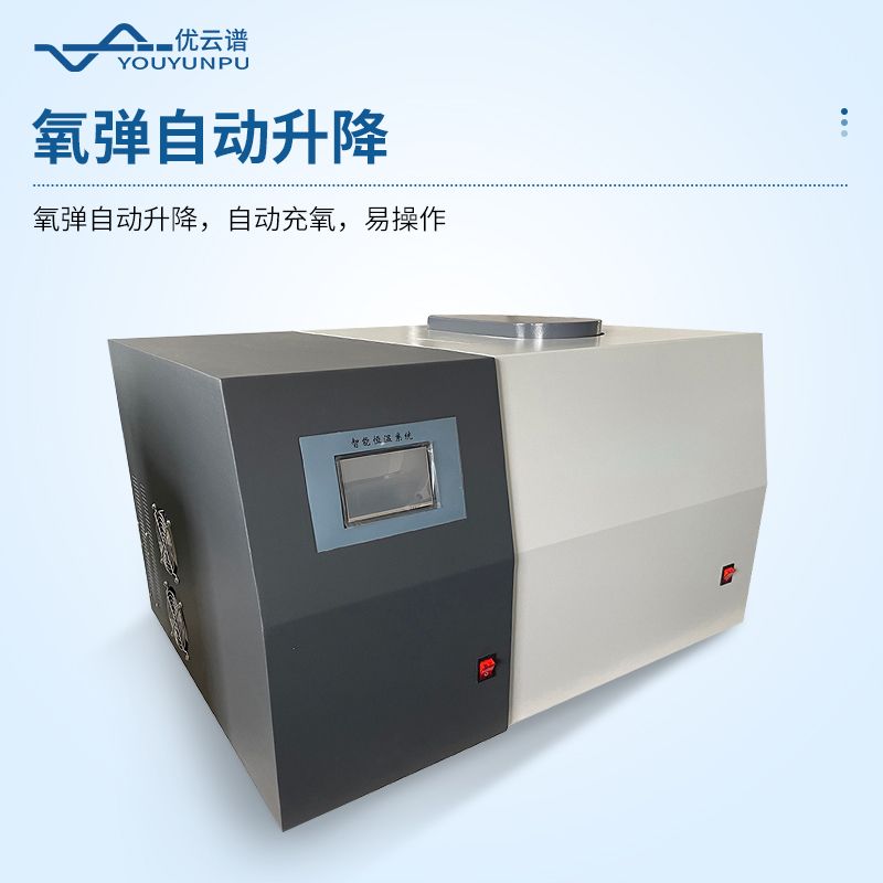 固體廢棄物熱值測定全自動儀器