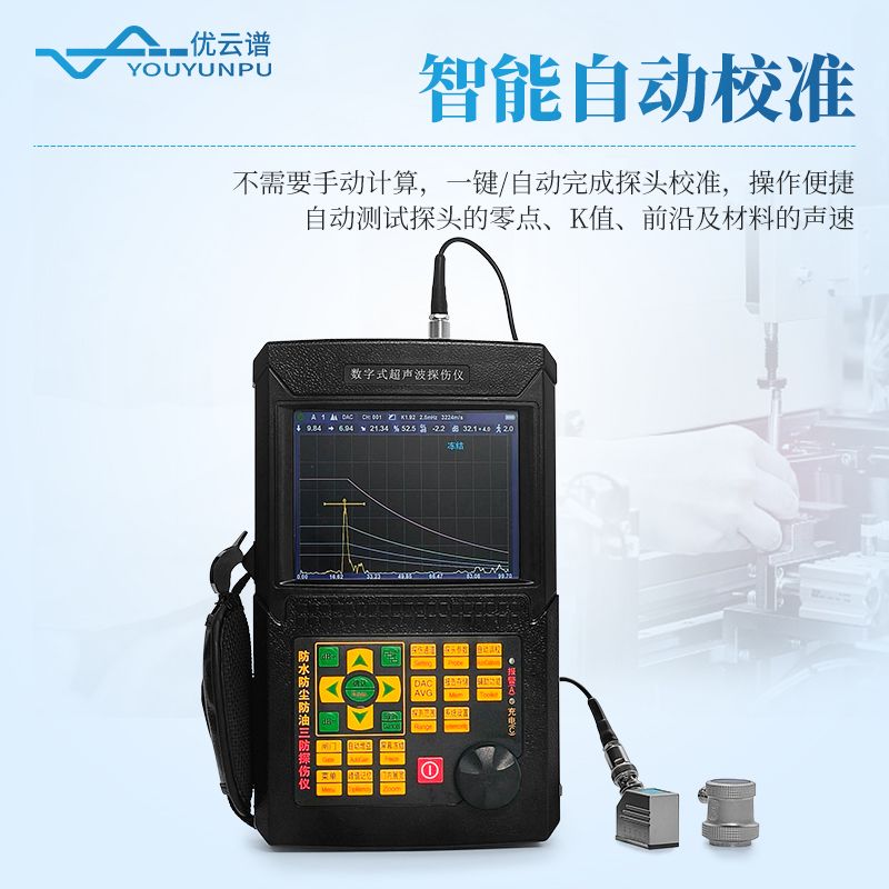 便攜式工業(yè)無損探傷儀