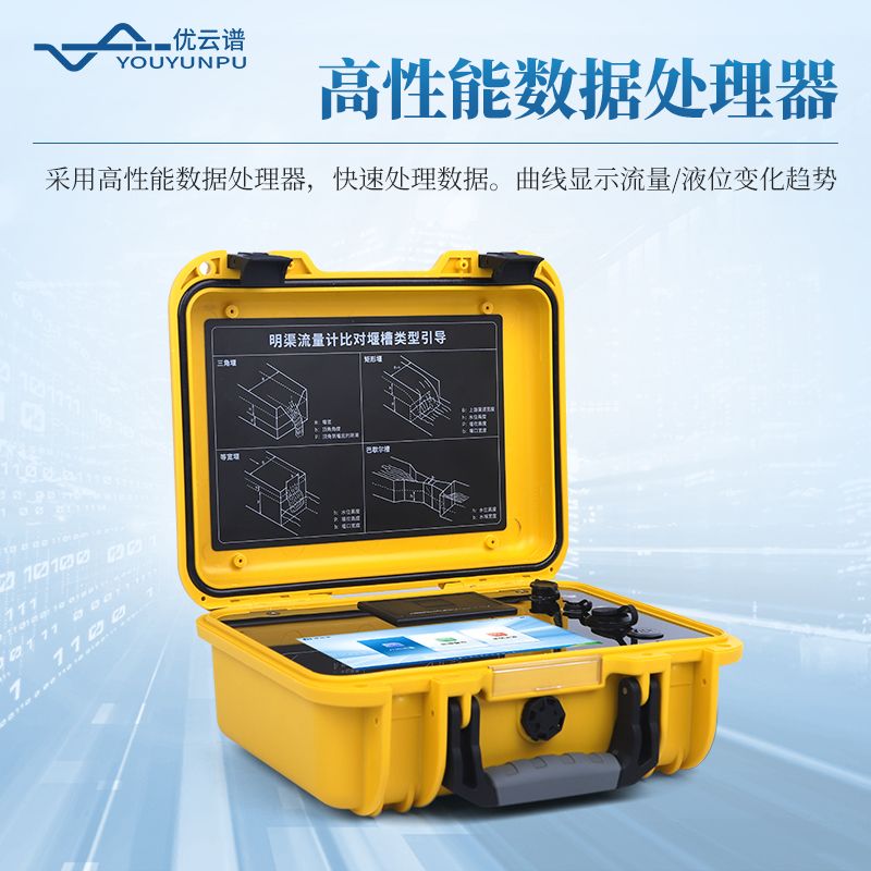 便攜式明渠流量計