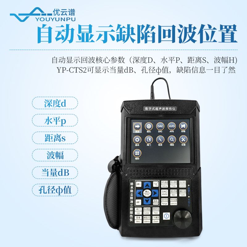 便攜式工業(yè)無損探傷儀