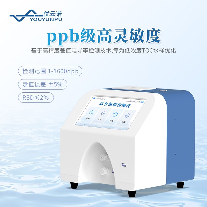 總有機(jī)碳分析儀