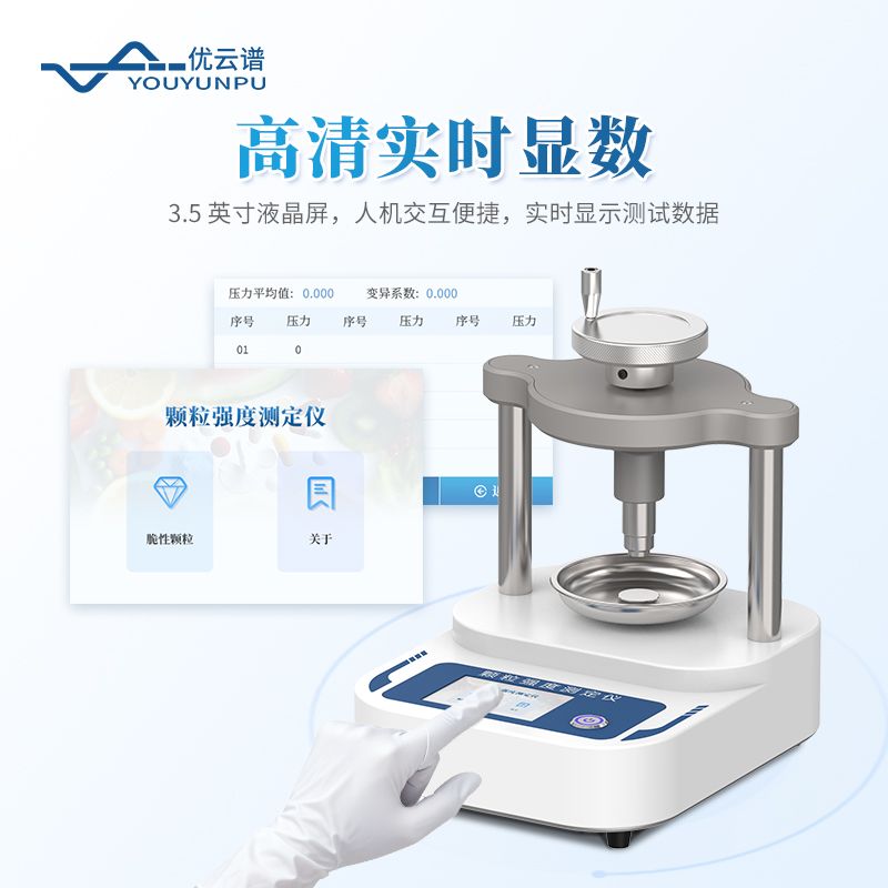 顆粒強度測定儀