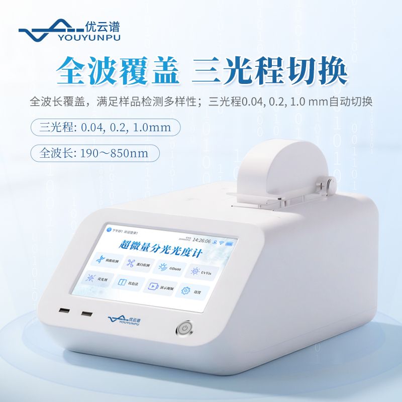 核酸蛋白檢測(cè)儀