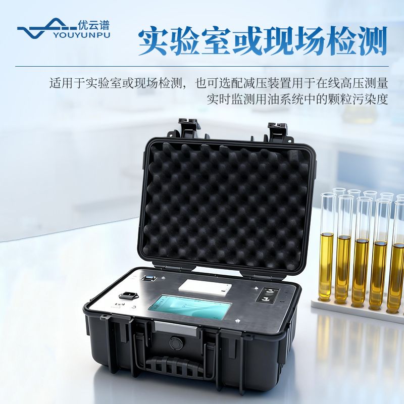 便攜式油液顆粒計(jì)數(shù)器