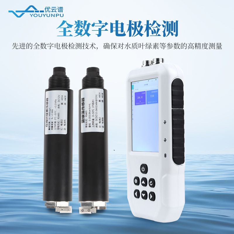 水質(zhì)葉綠素測定儀