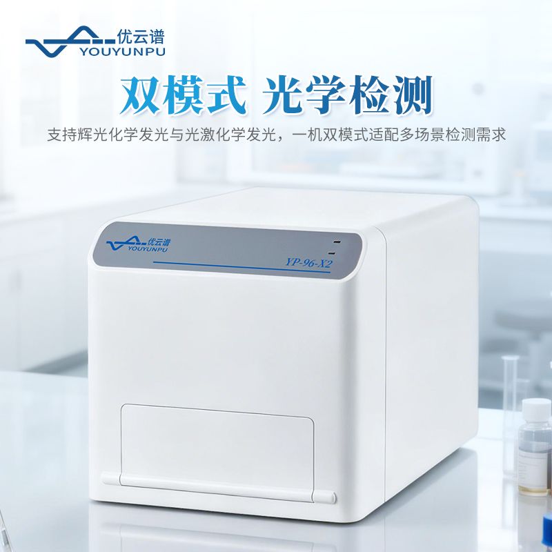  輝光型微孔板檢測儀