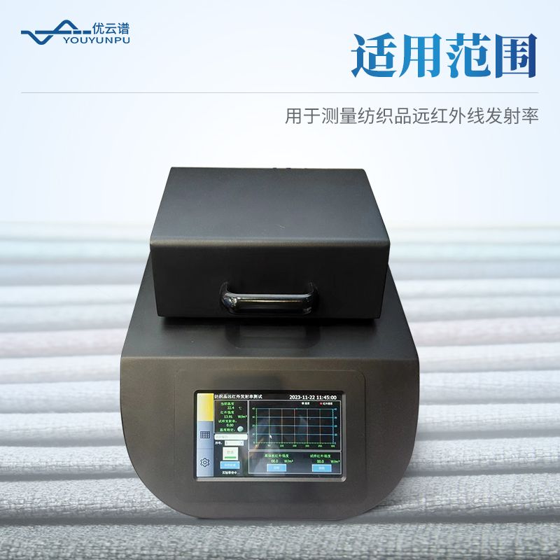 遠紅外發射率測試儀