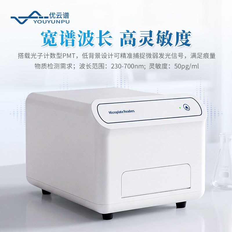  輝光型微孔板檢測儀