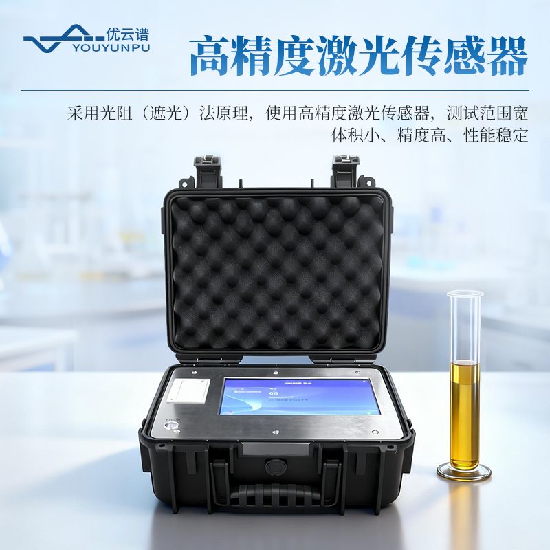 在線顆粒計數(shù)器