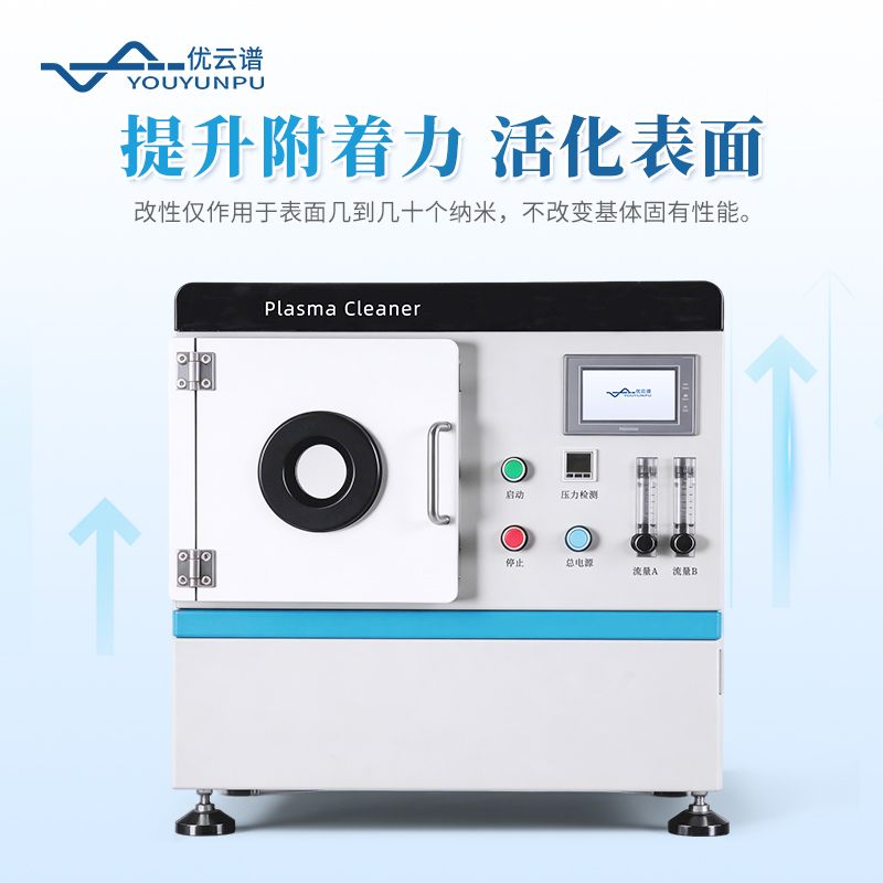 真空等離子清洗機(jī)