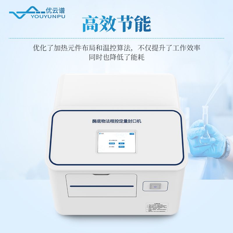 程控定量封口機