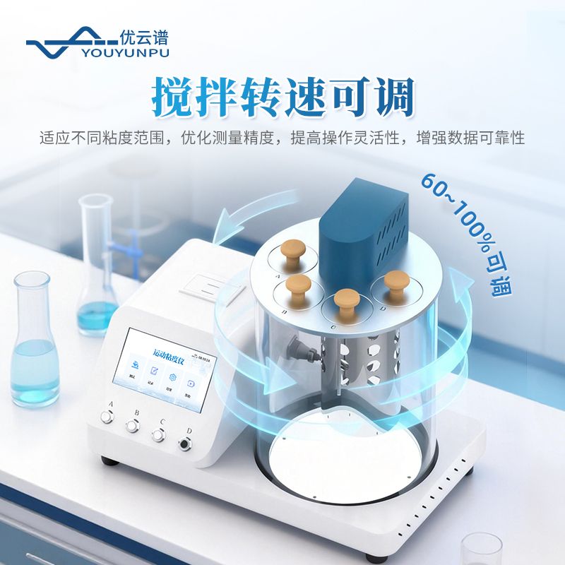 運(yùn)動(dòng)粘度測(cè)定儀