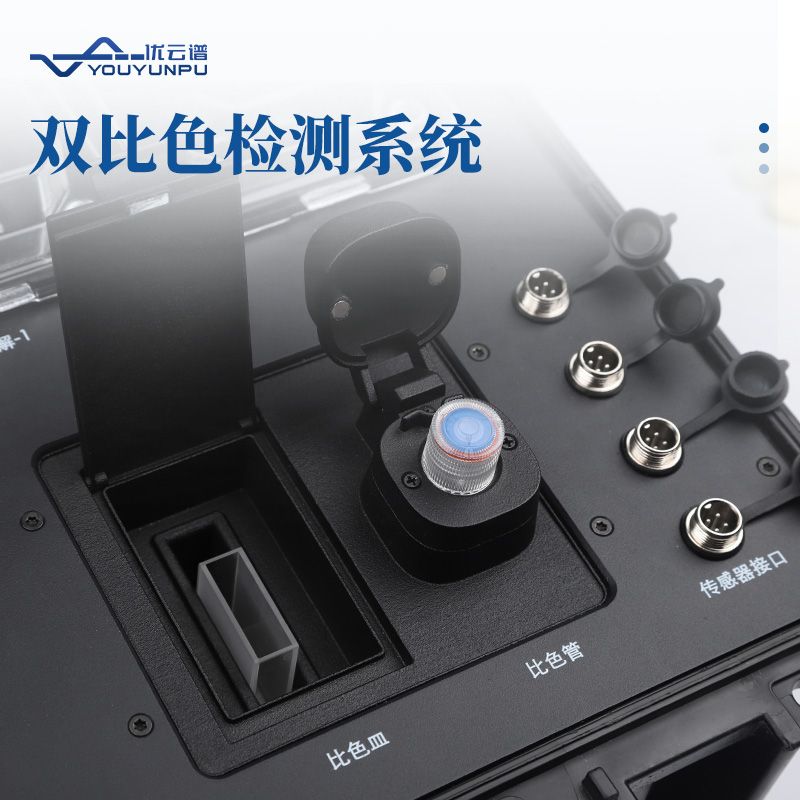 便攜多參數水質檢測儀