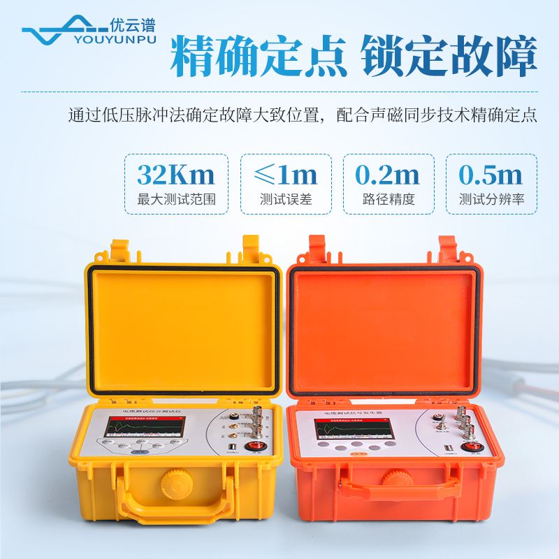 電纜故障探測儀