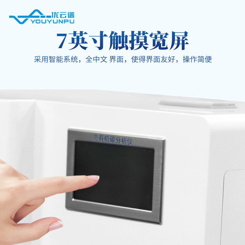 燃燒法總有機碳分析儀