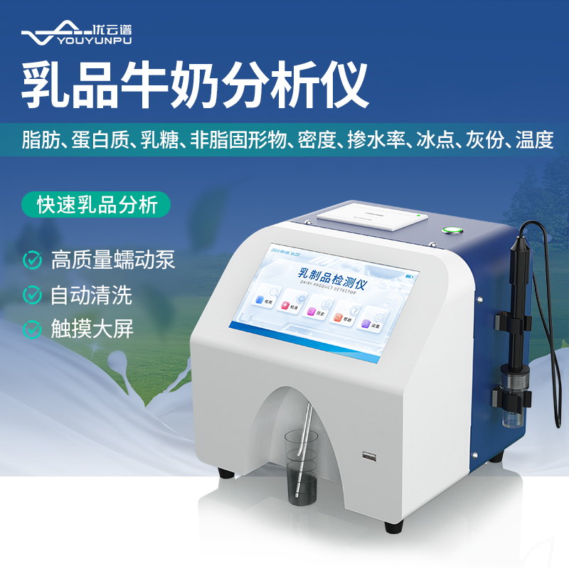 如何選擇牛奶分析儀 牛奶分析儀哪家好？