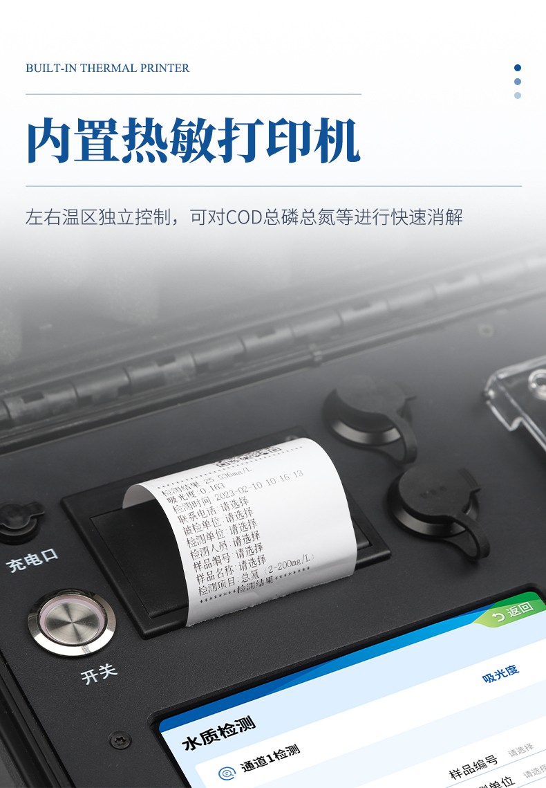 便攜式水質檢測儀_09